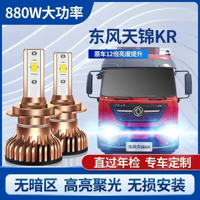 东风天锦KR货车前大灯改装24伏LED灯泡超亮远光近光车灯强光白光