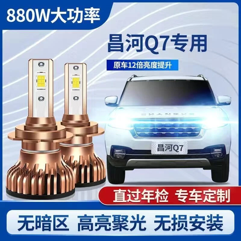 18款北汽昌河Q7汽车LED大灯改装远光近光灯泡超亮聚光强白光前灯