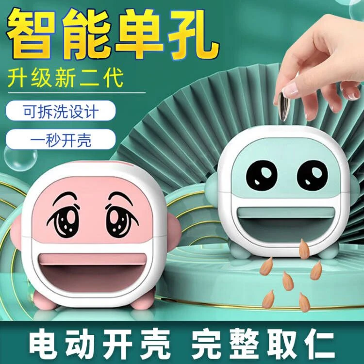 嗑瓜子神器全自动剥瓜子神器瓜子去壳机剥壳嗑瓜子机剥瓜子的神器