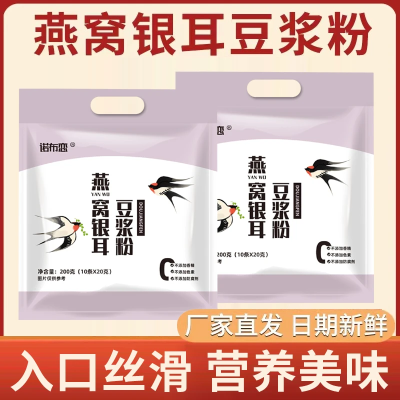 燕窝银耳豆浆粉早餐代餐粉营养均衡老人学生含量速溶冲泡冲调健康