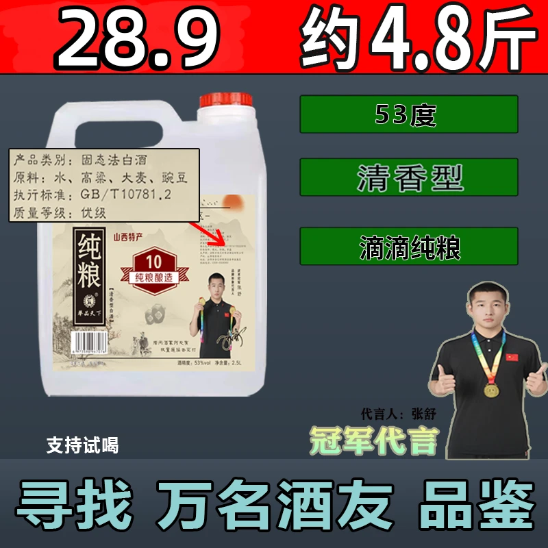举品天下【53度】清香型白酒杏花镇口粮酒【净含量4.8斤】53度2500ml