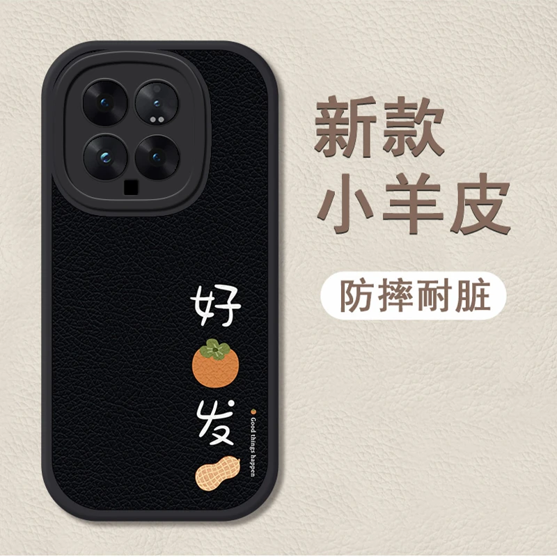 好柿花生适用小米14手机壳小米14pro小羊皮保护套创意防摔软套趣
