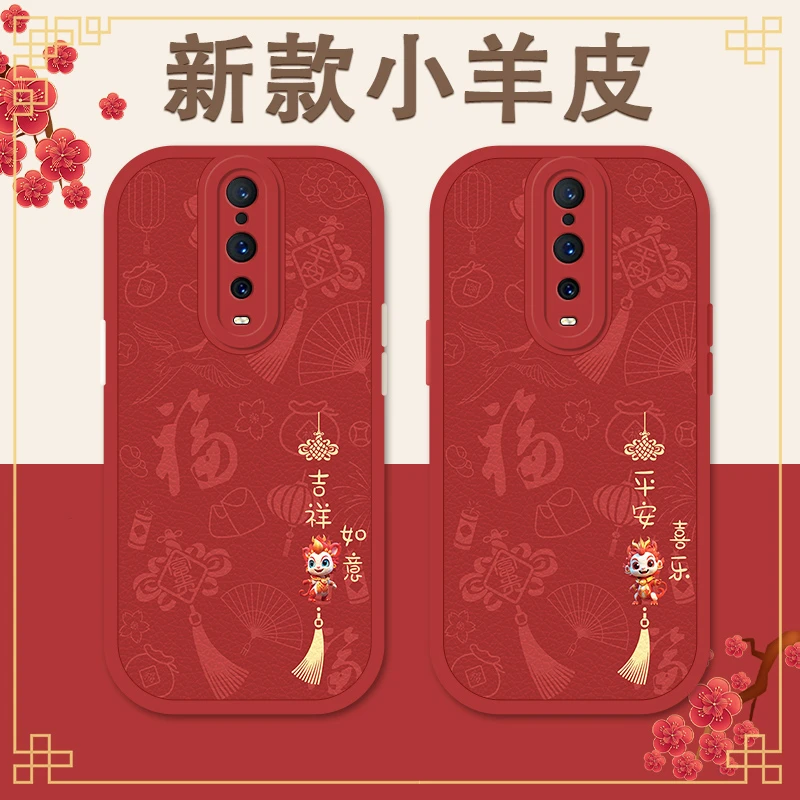 龙年福到适用oppor17pro手机壳R17保护套r15男生小羊皮r15梦境版