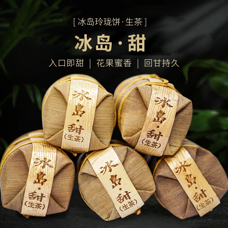 2021年头春头采【冰岛甜】小饼一提【生茶】