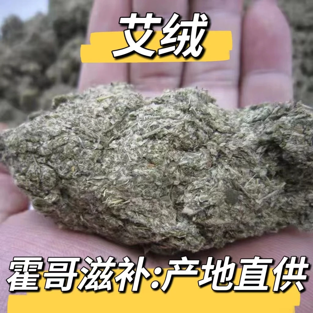 安国本草  艾草绒干货