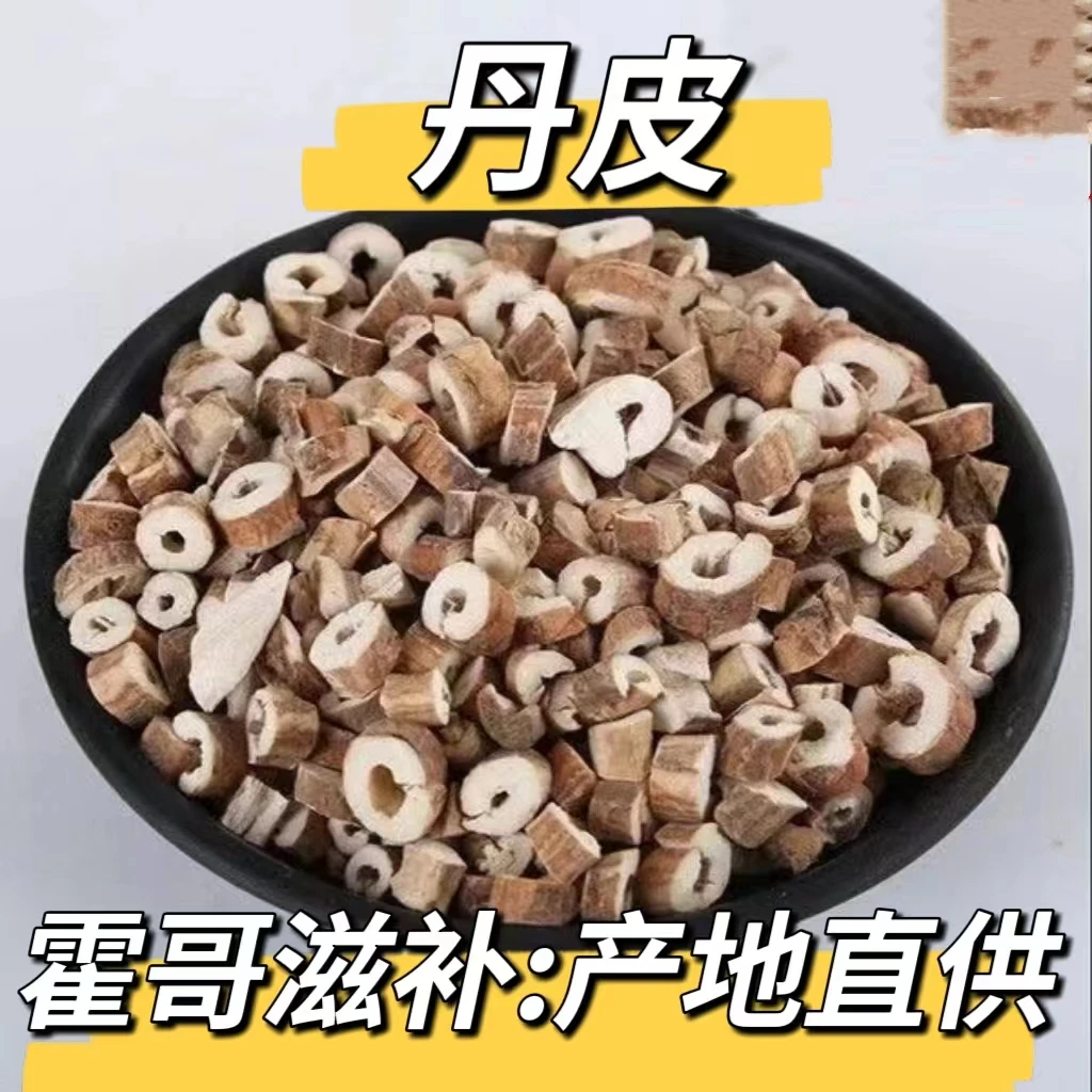 安国本草 牡丹皮干货