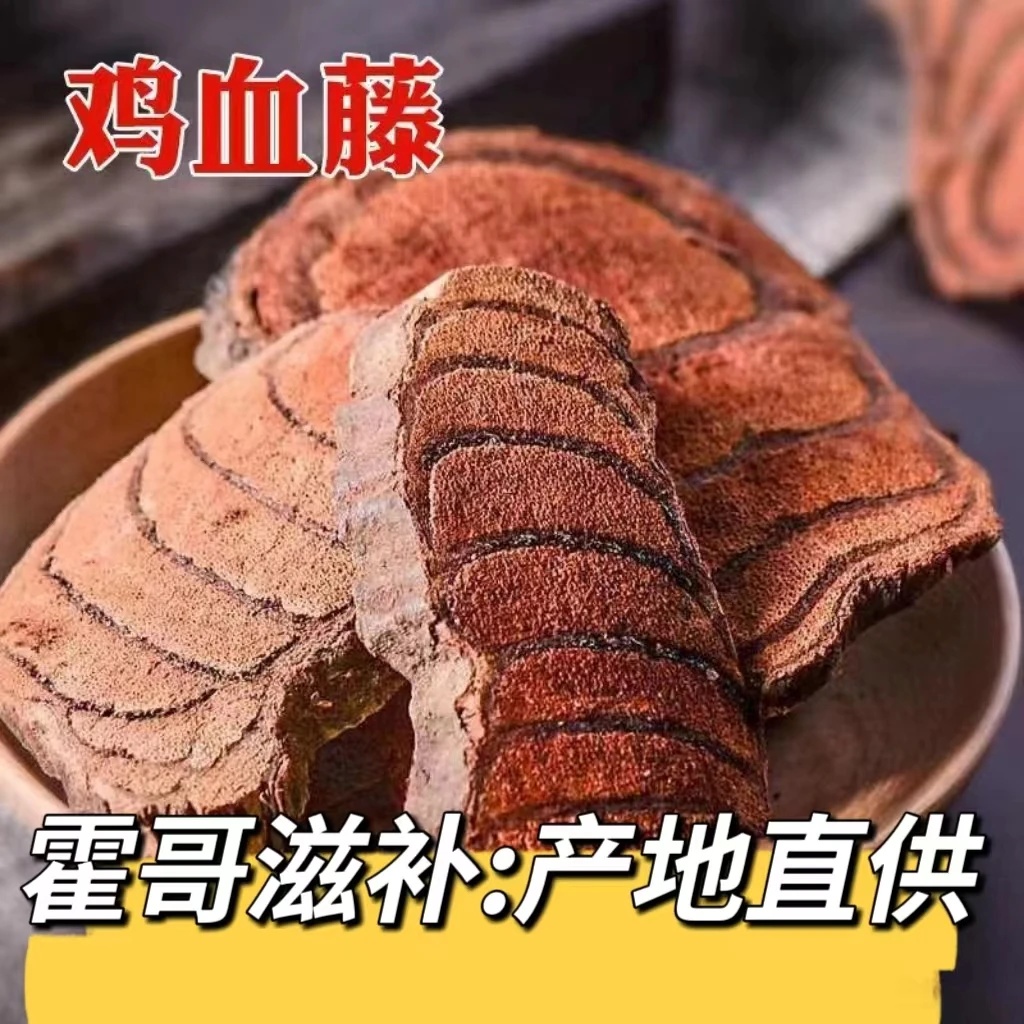 安国本草 鸡血藤干货