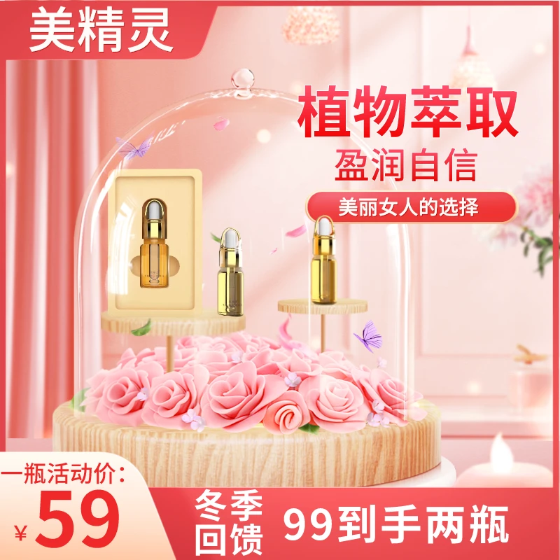 【暖冬礼遇】美精灵植物精华油 （普华）