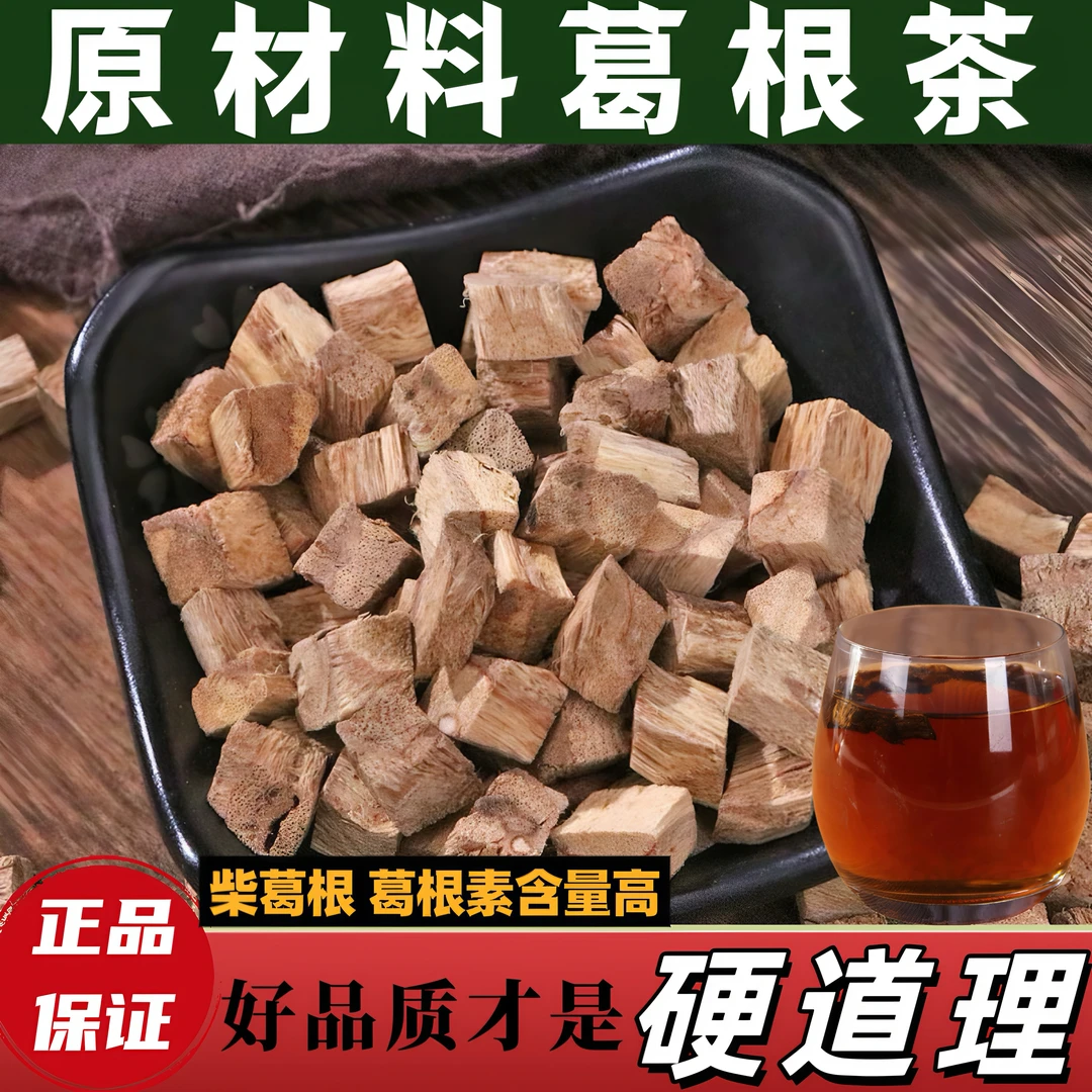 【深山野生葛根茶】农家手工制作老葛根茶深山柴葛根丁泡水泡茶煲汤