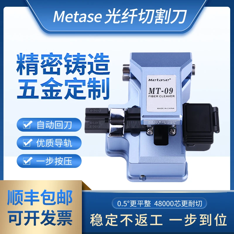 全新美塔斯MT-09光纤切割刀高精度品质切刀一步按压式全自动回刀