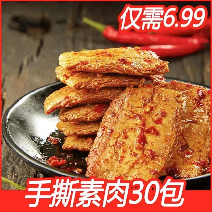 【福利30包】手撕素牛排网红休闲素肉零食豆制品香辣即食追剧小吃