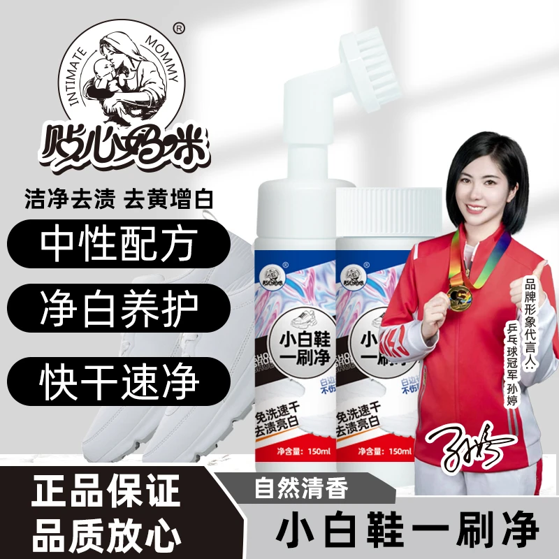 贴心妈咪小白鞋一刷净去污免洗清洁神器--