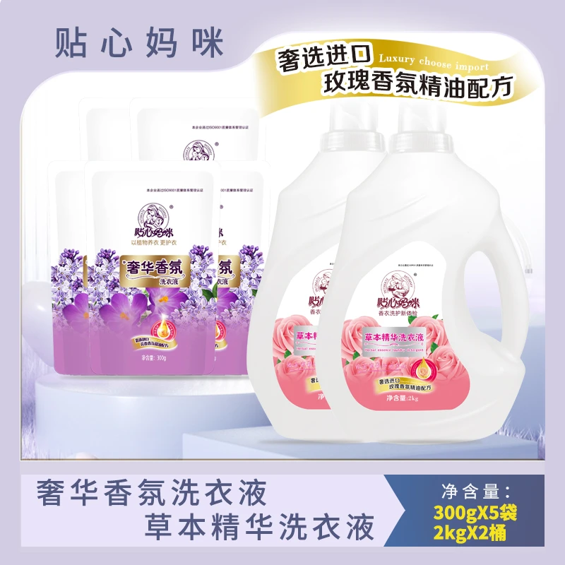 新贴心妈咪洗护套装(洗衣液2桶+5袋)11斤