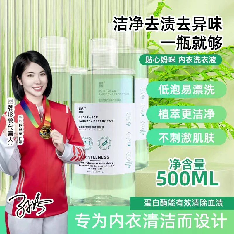 贴心妈咪专用内衣清洁液内衣液【清新香型】
