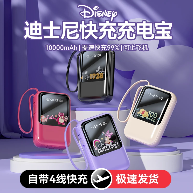 Disney/迪士尼充电宝大容量10000毫安迷你小巧便携移动电源通用
