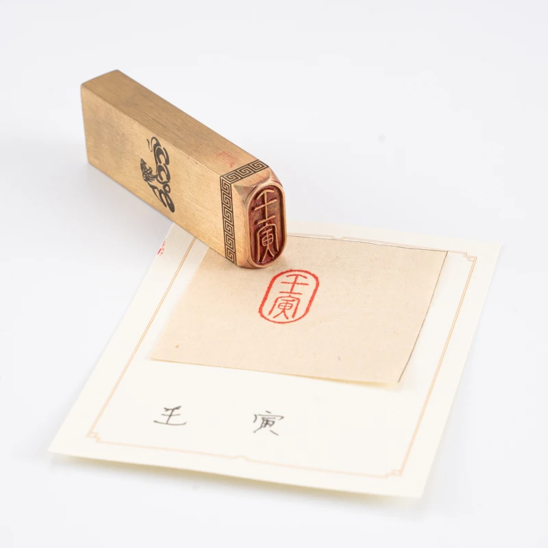 【九千年】铜印章  壬寅  1x2x6 155