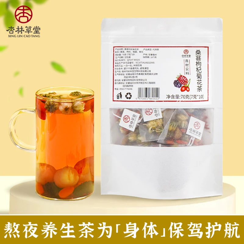 杏林草堂桑葚枸杞龙眼菊花茶组合花茶独立茶包适合女生喝的泡茶包