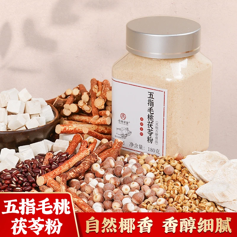 杏林草堂五指毛桃茯苓粉食用冲饮代餐粉营养早餐秋冬热饮180克