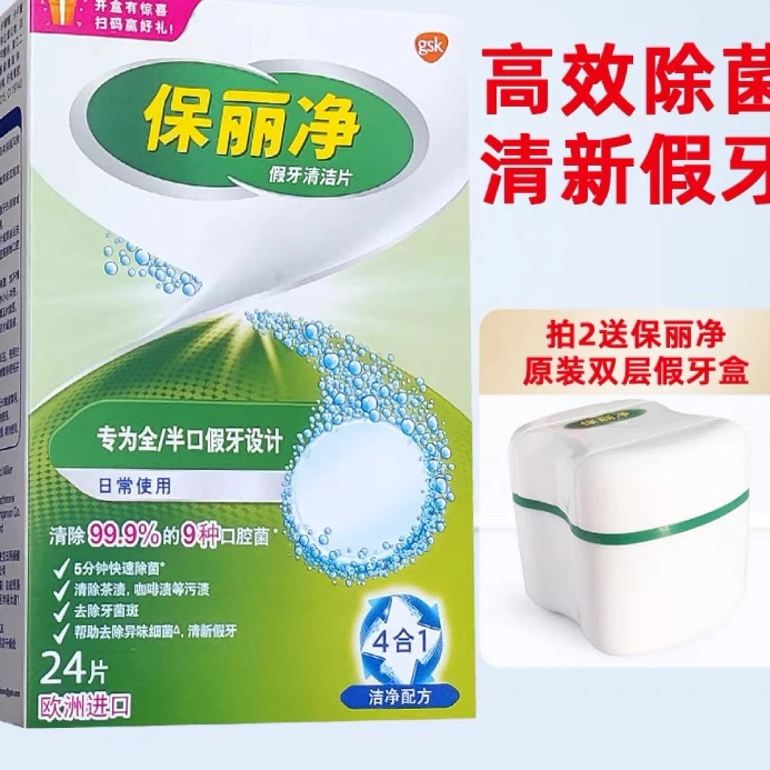 保丽净假牙清洁片24片家庭装正畸清洁剂牙套清洗泡腾宝丽净清口气