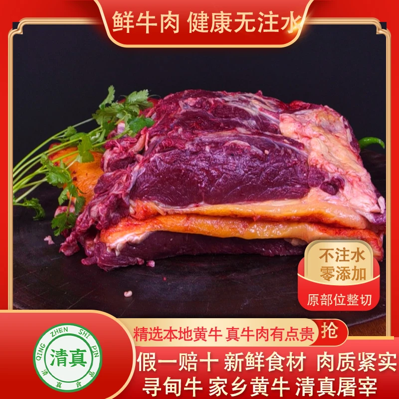 【现宰现称】高原寻甸黄牛新鲜肉真空速冻顺丰冷链发货炒肉炖肉烧烤