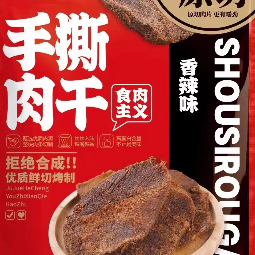 高蛋白手撕鸡胸肉干肉条香辣五香80克*5【25年6月-9月】香辣偏多