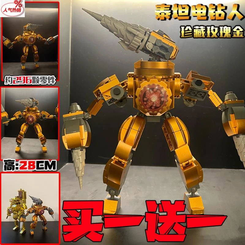 泰坦电钻头人积木时钟王马桶人和监控人玩具音响人拼插模型男礼物
