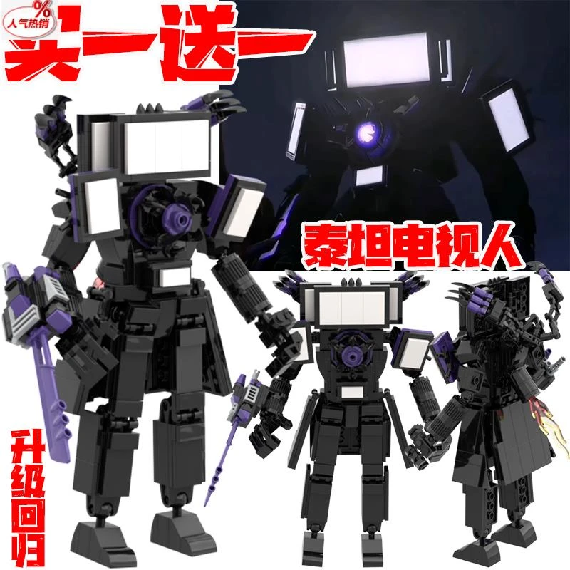 超级泰坦电视人升级回归马桶人和监控人男孩子拼装积木玩具时钟王
