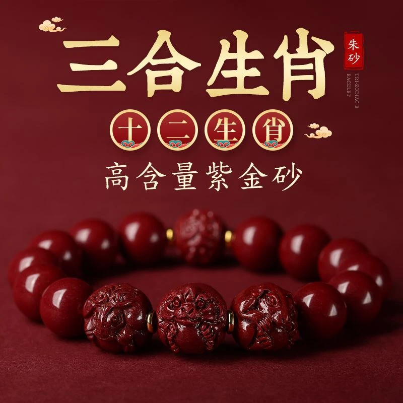 天然辰砂天然朱砂三合手链龙年手串女六合转运珠本命年生肖兔手链
