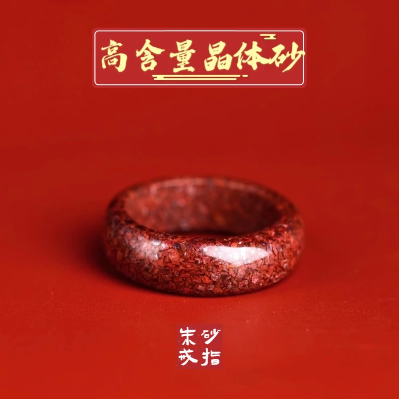 天然辰砂天然原矿朱砂素圈戒指女本命年高含量晶体砂指环男礼物