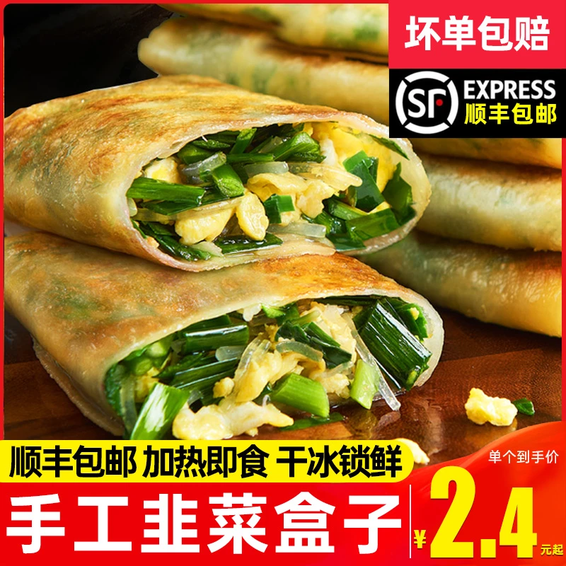 韭菜鸡蛋盒子馅饼早餐半成品商用手工韭菜鸡蛋素馅速冻速食食品