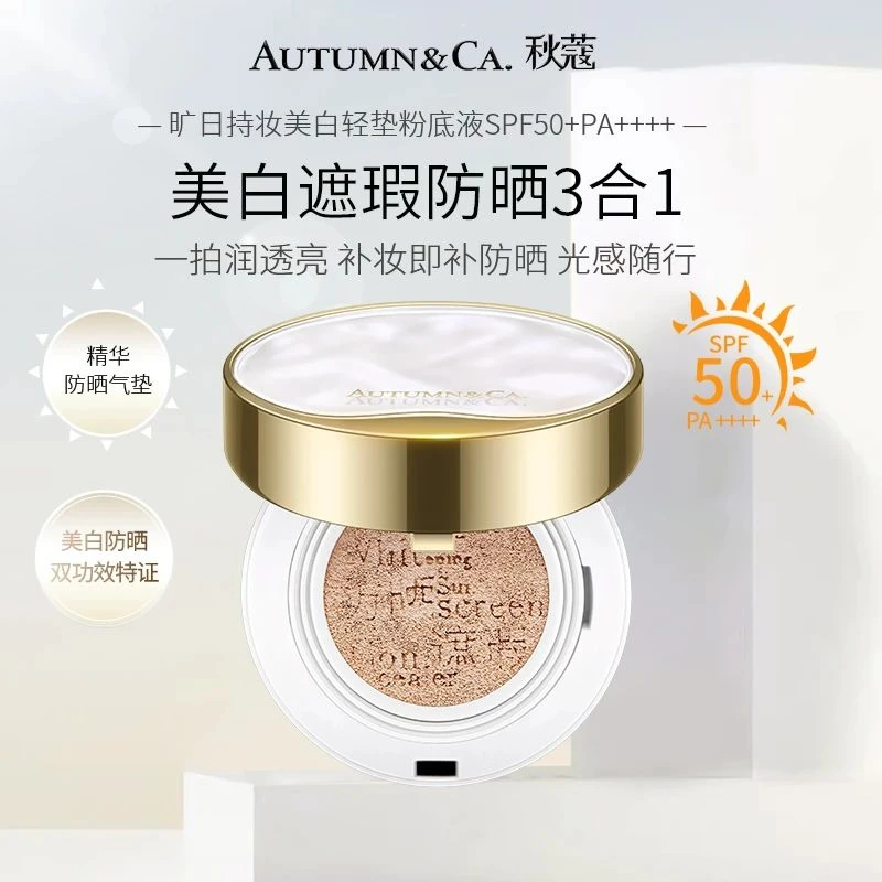【美白+隔离+防晒+养肤】多合一隔离防晒气垫粉底液遮瑕保湿不卡粉