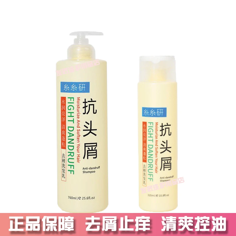 中山泛华丝研特效抗去头屑洗发水乳男女通用祛去屑止痒控油320ml