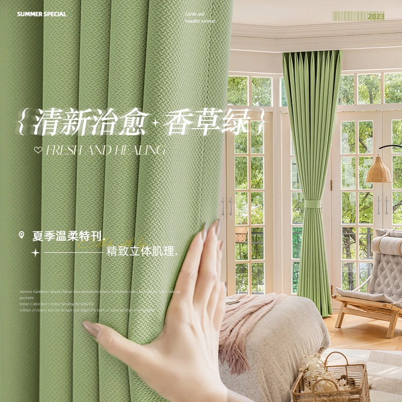 窗帘轻奢现代简约卧室2024年新款流行客厅小清新抹茶绿遮光遮阳布