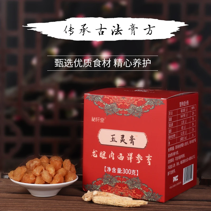 【直播专属】正宗龙眼肉西洋参膏 玉灵膏 桂圆 古方300g/瓶