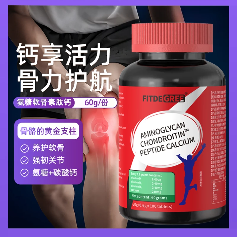 FITDEGREE氨糖软骨素肽钙无蔗糖高钙100片/瓶Q