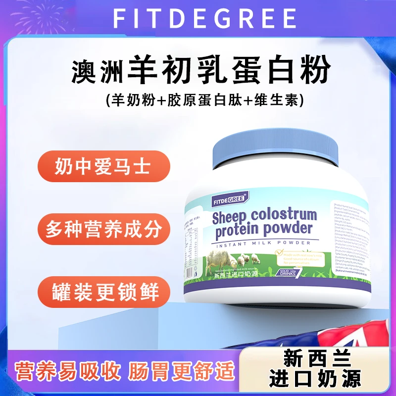 澳洲羊初乳蛋白粉中老年成人维生素高钙p