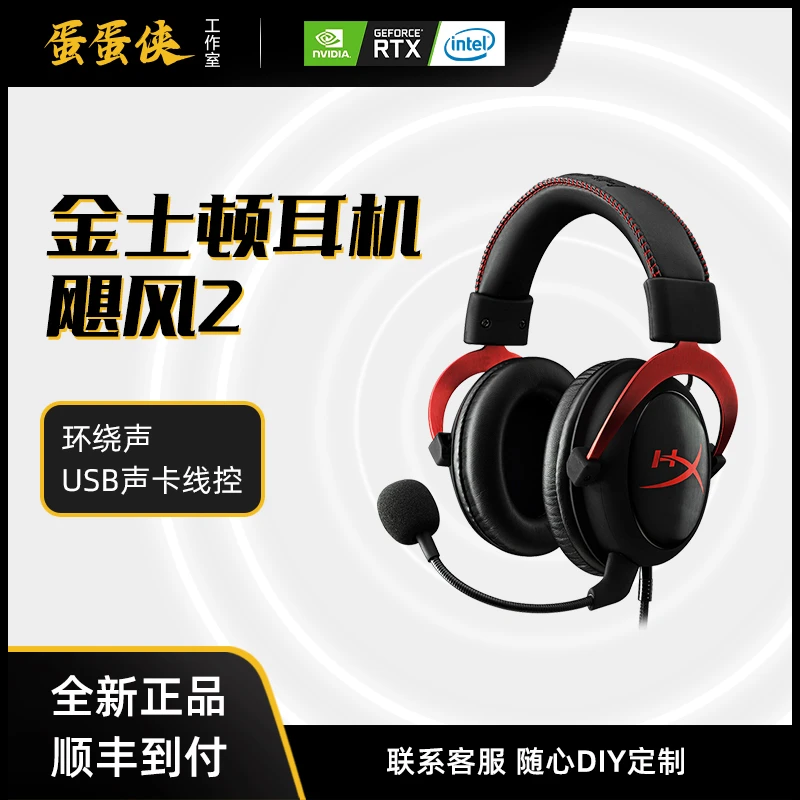 金士顿（HYPERX) 飓风2 游戏耳机耳麦有线头戴式电竞电脑吃鸡 辩位