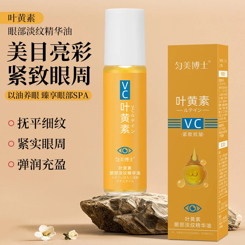（拍1发3）匀美博士叶黄素眼部精华油养肤保湿紧致眼纹按摩眼部抗皱