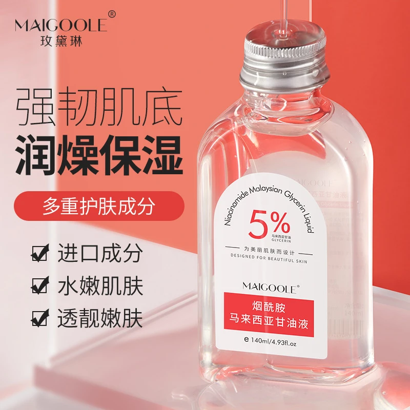 (拍1发2）玫黛琳烟酰胺马来西亚甘油液补水保湿护肤甘油全身可用