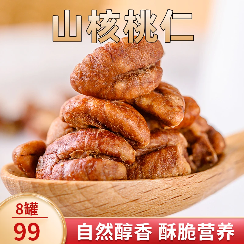 【新货99*8罐】香酥脆山核桃仁颗粒饱满营养丰富新鲜坚果70g/罐临安