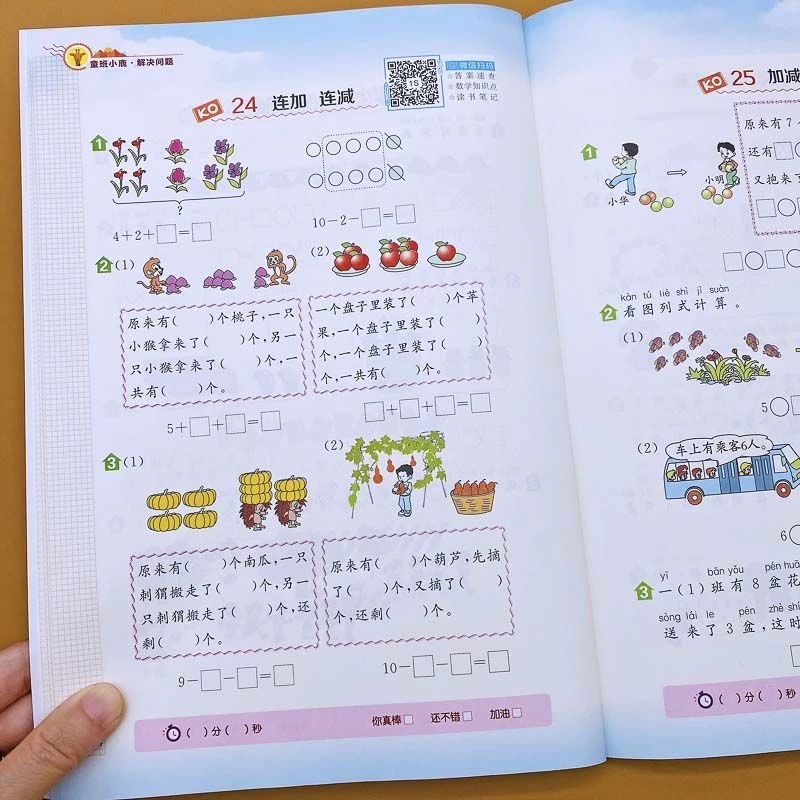 小学一年级上下册数学解决问题思维训练看图列式应用题专项练习册