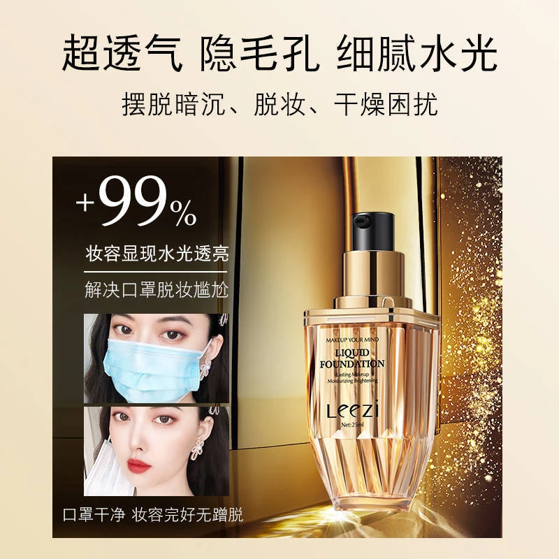 Leezi莉兹菁纯持妆粉底液不脱妆防汗不沾口罩定妆粉底液遮瑕