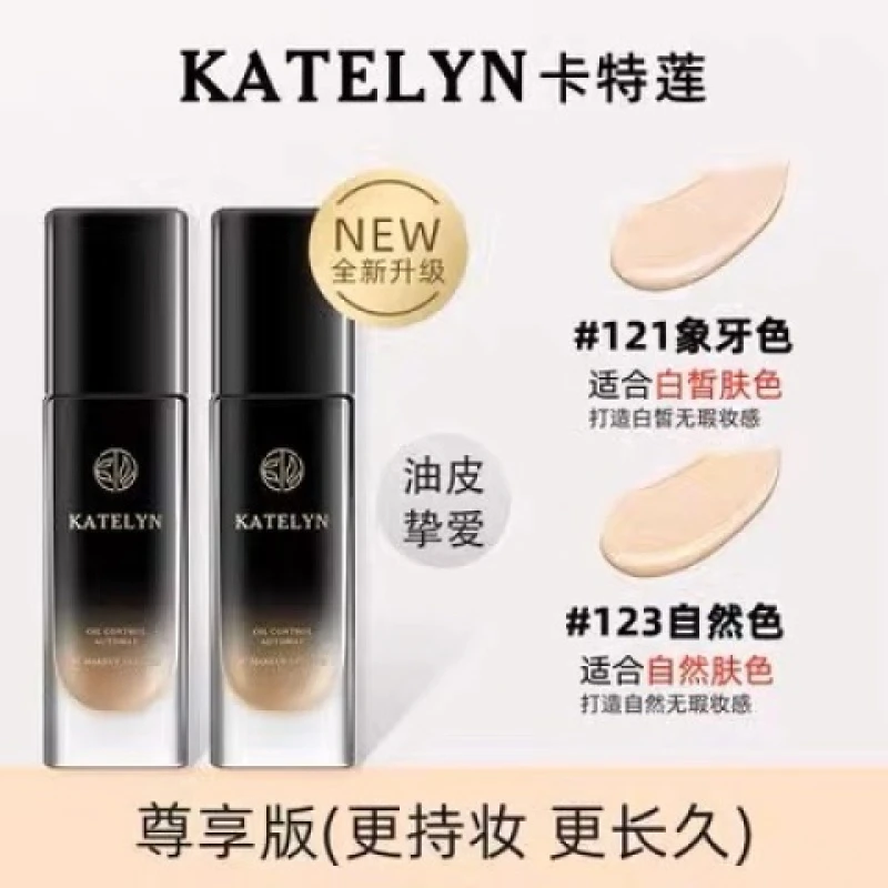 卡特莲粉底液第二代尊享版防水防汗持久不脱妆画模不卡粉遮瑕控油