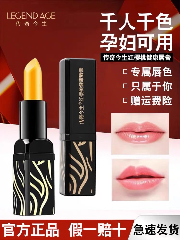 传奇今生红樱桃唇膏滋润保湿变色润唇膏水润光泽不掉色口红女学生