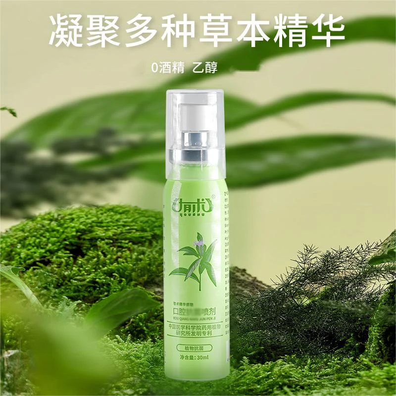 【医科院药植所发明专利】男士必备苍术精华萃取口腔喷剂持久便携