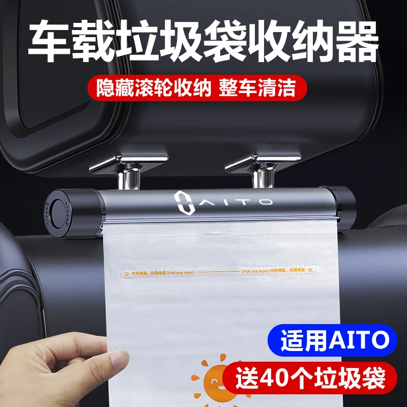 华为AITO问界M5M7汽车内装饰用品垃圾袋黏贴悬挂式车载垃圾桶配件