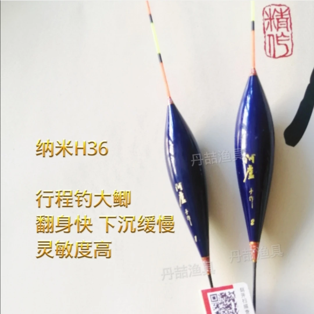 阿卢浮漂纳米H36 行程钓大鲫 翻身快 下沉缓慢 灵敏度高
