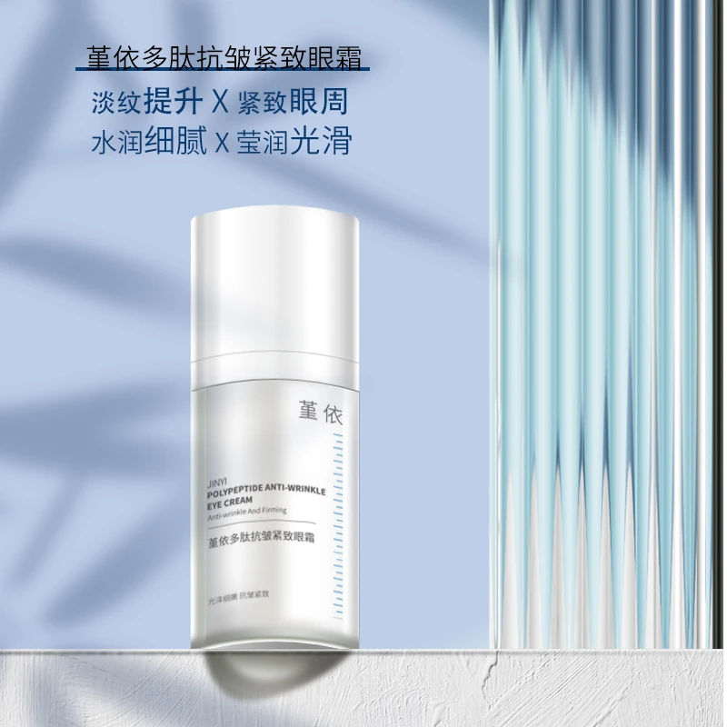 堇依多肽抗皱紧致眼霜（保质期至20261026）