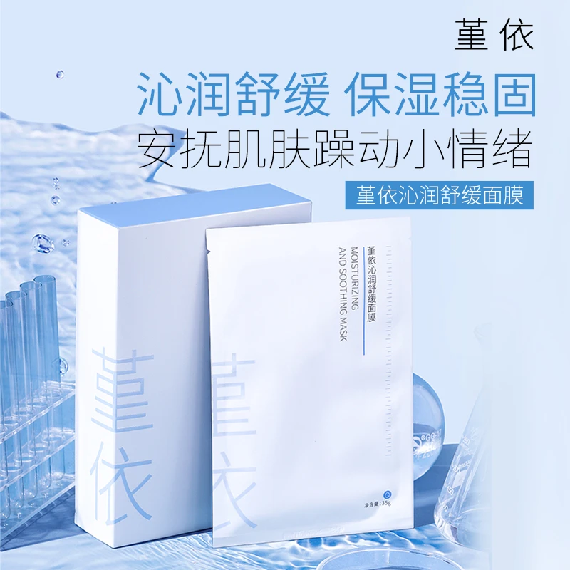 堇依沁润舒缓面膜A