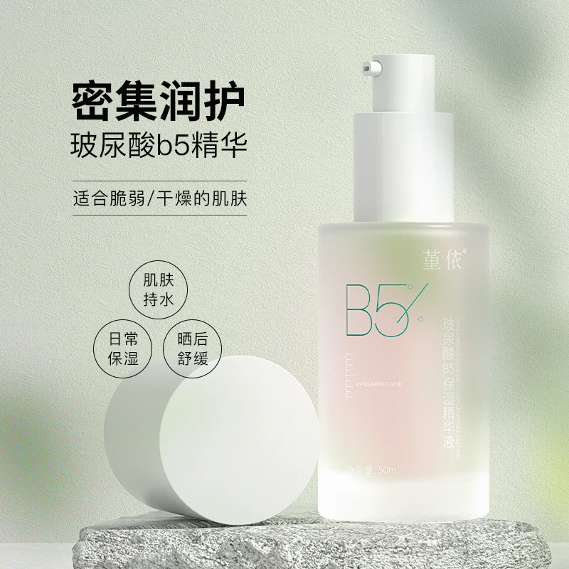 玻尿酸B5保湿精华液